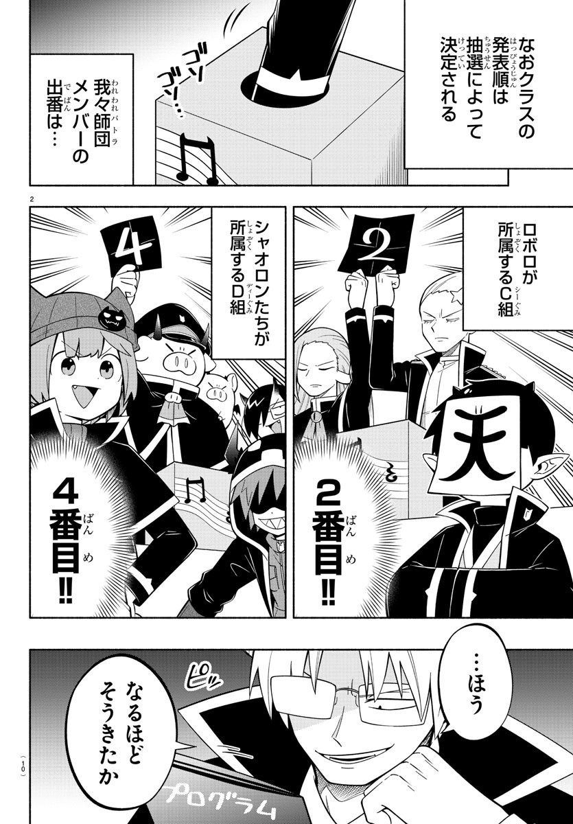 MAKAI NO SHUYAKU WA WAREWARE DA! - raw - Chapter 210 - https://jpdd.ccdd.to/JPDD/makainoshuyakuwawarewareda/2100000/guuqviwrr3w.jpg