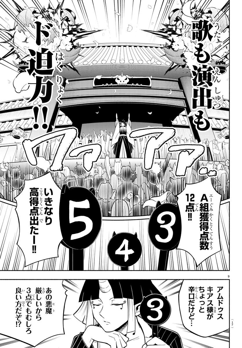 MAKAI NO SHUYAKU WA WAREWARE DA! - raw - Chapter 210 - https://jpdd.ccdd.to/JPDD/makainoshuyakuwawarewareda/2100000/kksk3owymsw.jpg