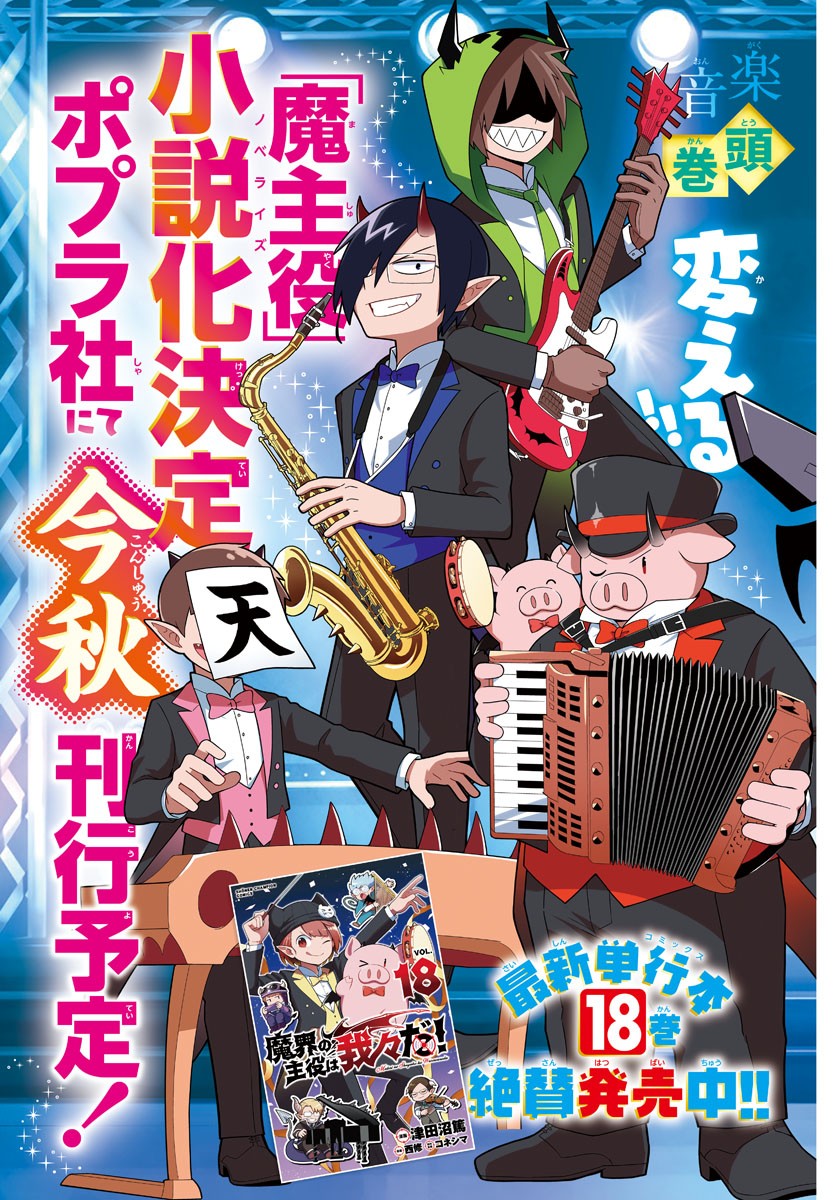 MAKAI NO SHUYAKU WA WAREWARE DA! - raw - Chapter 210 - https://jpdd.ccdd.to/JPDD/makainoshuyakuwawarewareda/2100000/mbcl0xwlzfe.jpg