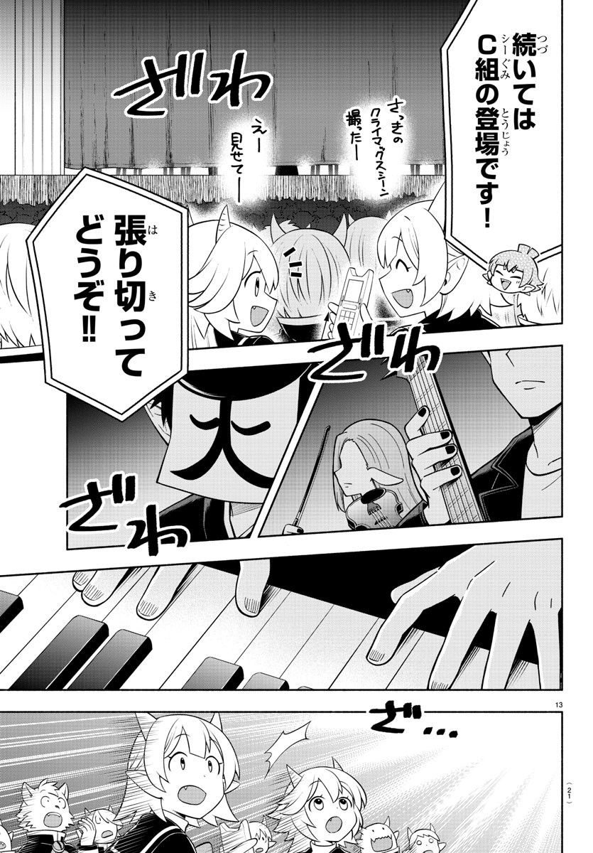MAKAI NO SHUYAKU WA WAREWARE DA! - raw - Chapter 210 - https://jpdd.ccdd.to/JPDD/makainoshuyakuwawarewareda/2100000/nlpnykxedp3.jpg