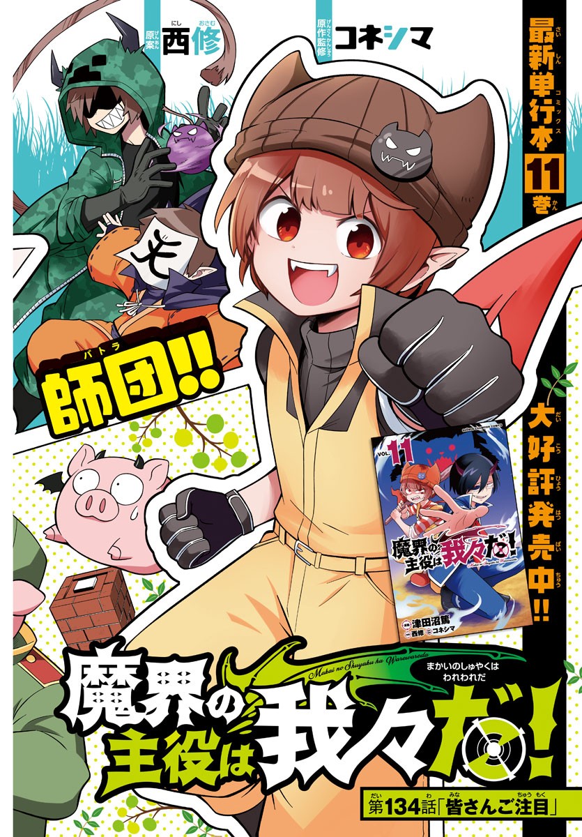 MAKAI NO SHUYAKU WA WAREWARE DA! - raw - Chapter 134 - https://jpdd.ccdd.to/JPDD/makainoshuyakuwawarewareda/210714/4hhn4fihrwq.jpg