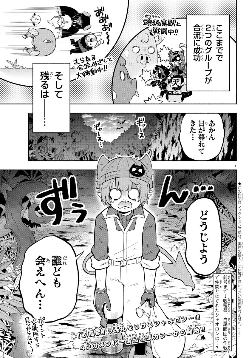 MAKAI NO SHUYAKU WA WAREWARE DA! - raw - Chapter 134 - https://jpdd.ccdd.to/JPDD/makainoshuyakuwawarewareda/210714/jv1h045l5vx.jpg