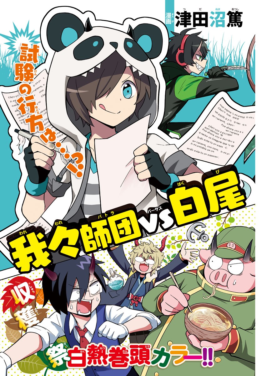 MAKAI NO SHUYAKU WA WAREWARE DA! - raw - Chapter 134 - https://jpdd.ccdd.to/JPDD/makainoshuyakuwawarewareda/210714/nnr3huawio4.jpg