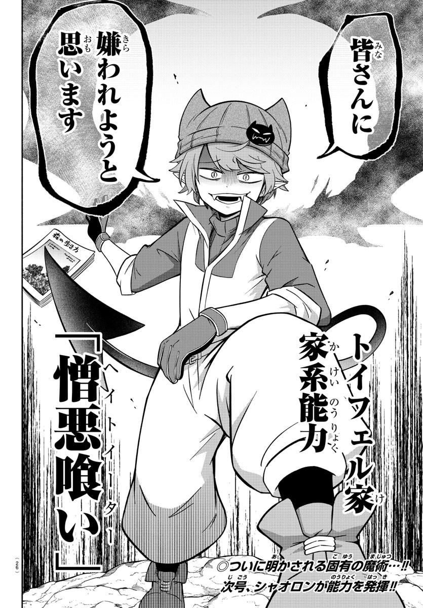 MAKAI NO SHUYAKU WA WAREWARE DA! - raw - Chapter 134 - https://jpdd.ccdd.to/JPDD/makainoshuyakuwawarewareda/210714/rsnh02q3w1z.jpg