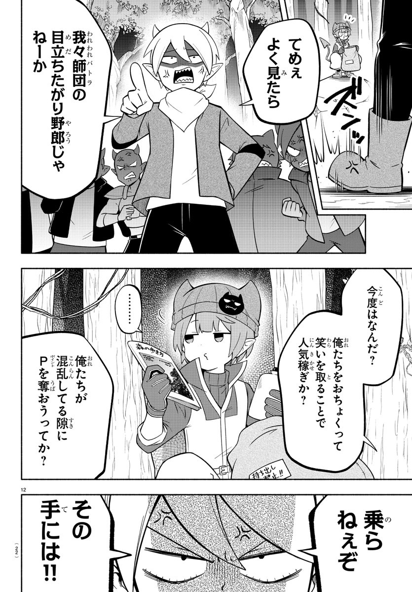 MAKAI NO SHUYAKU WA WAREWARE DA! - raw - Chapter 134 - https://jpdd.ccdd.to/JPDD/makainoshuyakuwawarewareda/210714/ruaouj0wv1q.jpg