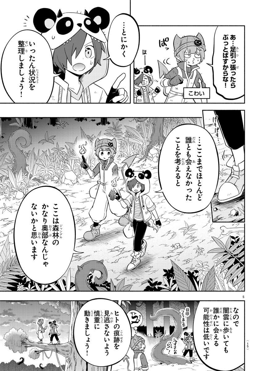 MAKAI NO SHUYAKU WA WAREWARE DA! - raw - Chapter 134 - https://jpdd.ccdd.to/JPDD/makainoshuyakuwawarewareda/210714/skouxptmbtc.jpg