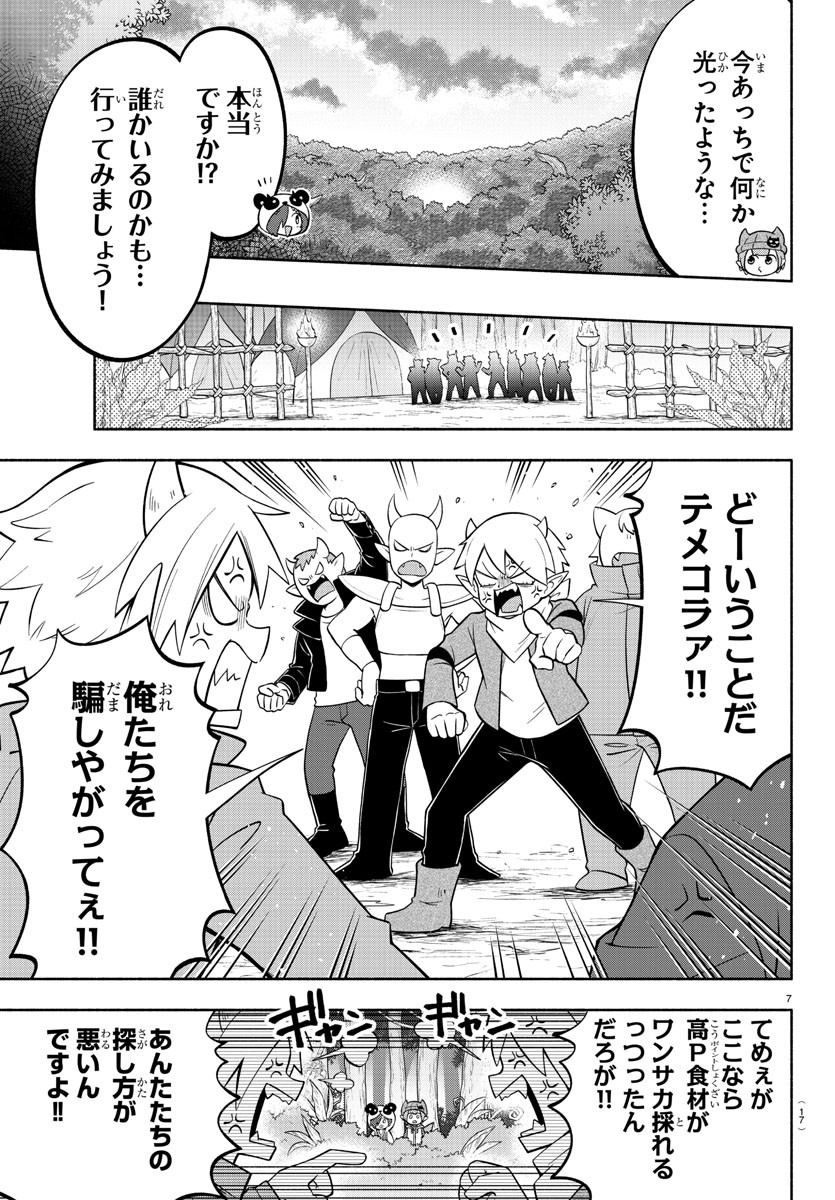 MAKAI NO SHUYAKU WA WAREWARE DA! - raw - Chapter 134 - https://jpdd.ccdd.to/JPDD/makainoshuyakuwawarewareda/210714/ydeqi2v1mbp.jpg