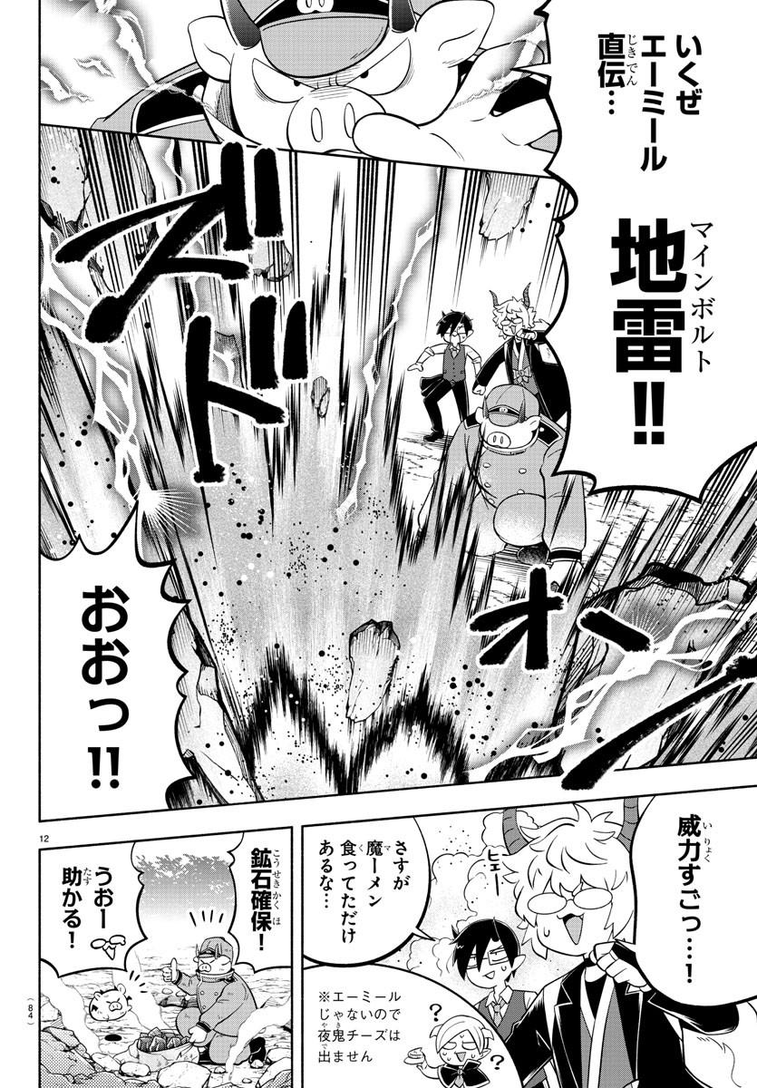 MAKAI NO SHUYAKU WA WAREWARE DA! - raw - Chapter 133 - https://jpdd.ccdd.to/JPDD/makainoshuyakuwawarewareda/210715/1ooiqfxh44d.jpg