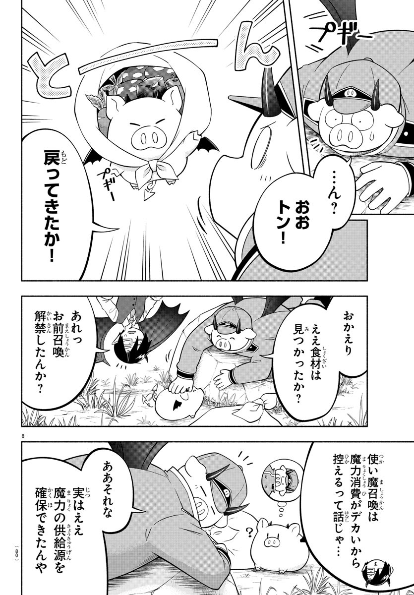 MAKAI NO SHUYAKU WA WAREWARE DA! - raw - Chapter 133 - https://jpdd.ccdd.to/JPDD/makainoshuyakuwawarewareda/210715/h2sgoczbftg.jpg