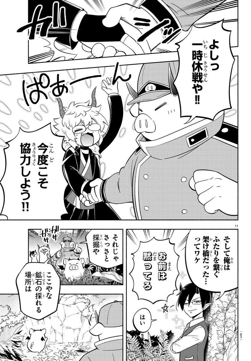 MAKAI NO SHUYAKU WA WAREWARE DA! - raw - Chapter 133 - https://jpdd.ccdd.to/JPDD/makainoshuyakuwawarewareda/210715/htv0opifkxg.jpg