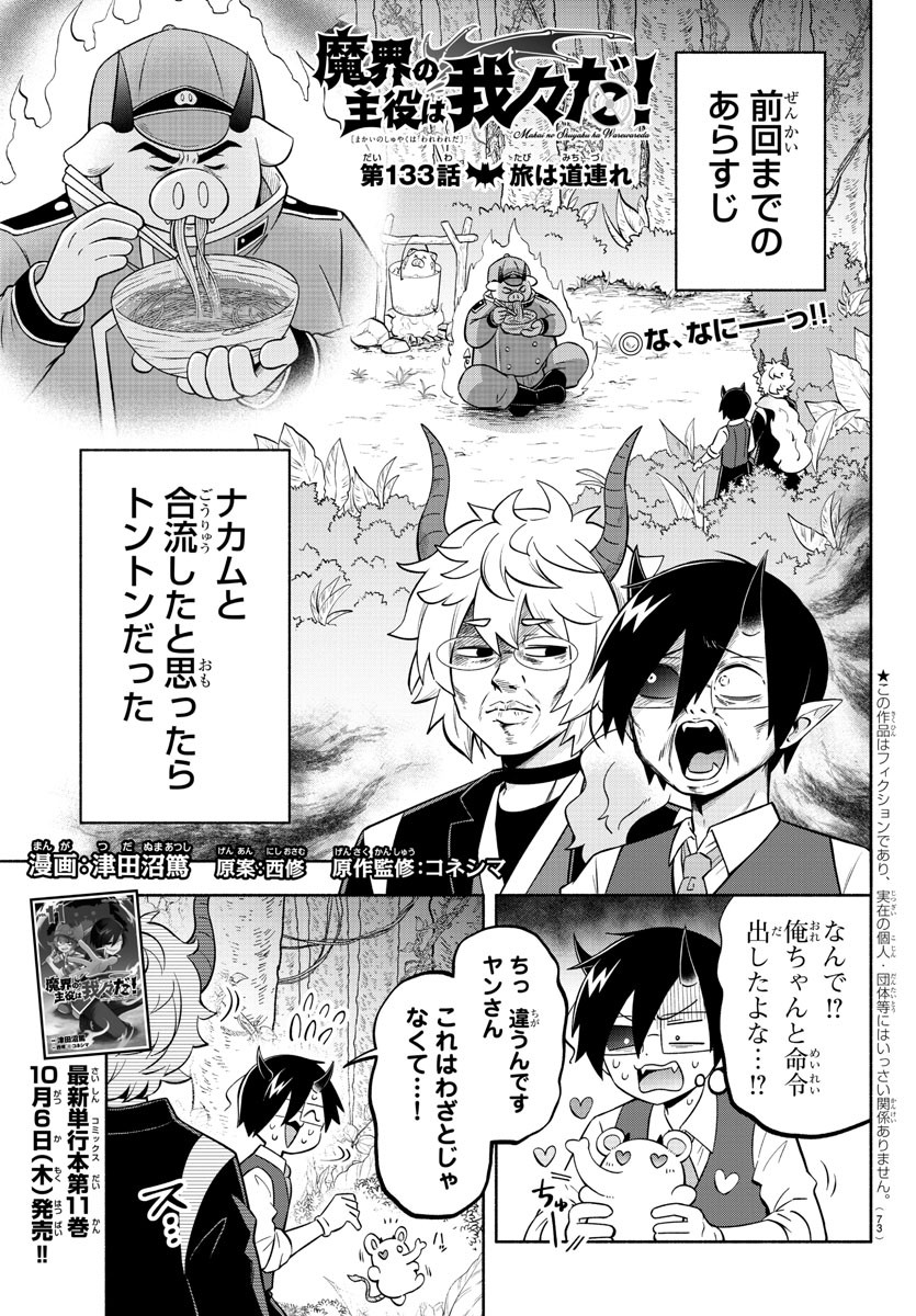 MAKAI NO SHUYAKU WA WAREWARE DA! - raw - Chapter 133 - https://jpdd.ccdd.to/JPDD/makainoshuyakuwawarewareda/210715/iyhws5h23kk.jpg