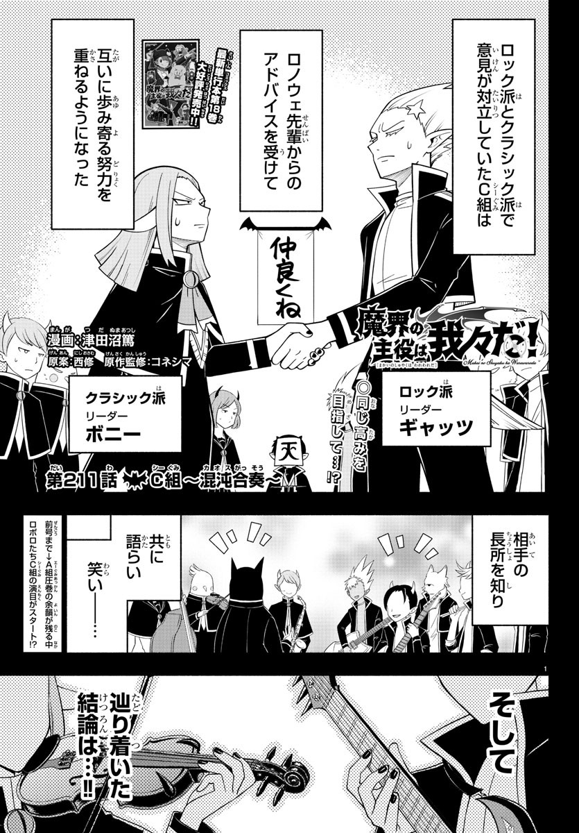 MAKAI NO SHUYAKU WA WAREWARE DA! - raw - Chapter 211 - https://jpdd.ccdd.to/JPDD/makainoshuyakuwawarewareda/2110000/gnbpfju0tnr.jpg