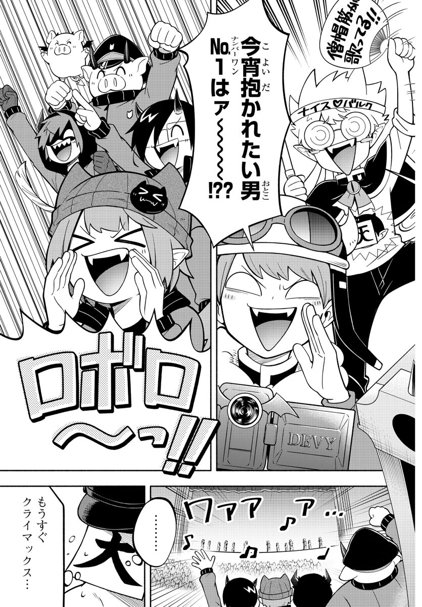 MAKAI NO SHUYAKU WA WAREWARE DA! - raw - Chapter 211 - https://jpdd.ccdd.to/JPDD/makainoshuyakuwawarewareda/2110000/vs23a5iqrfr.jpg
