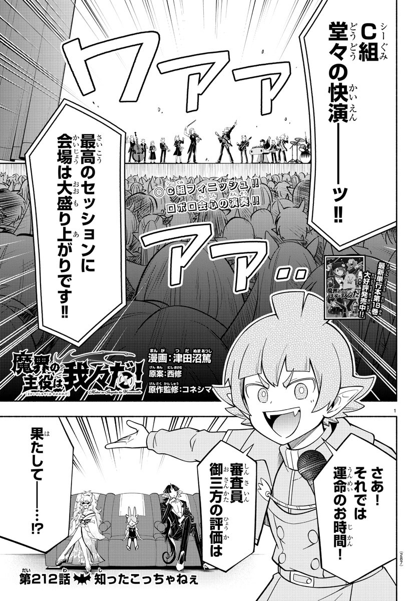 MAKAI NO SHUYAKU WA WAREWARE DA! - raw - Chapter 212 - https://jpdd.ccdd.to/JPDD/makainoshuyakuwawarewareda/2120000/3103pajnksp.jpg