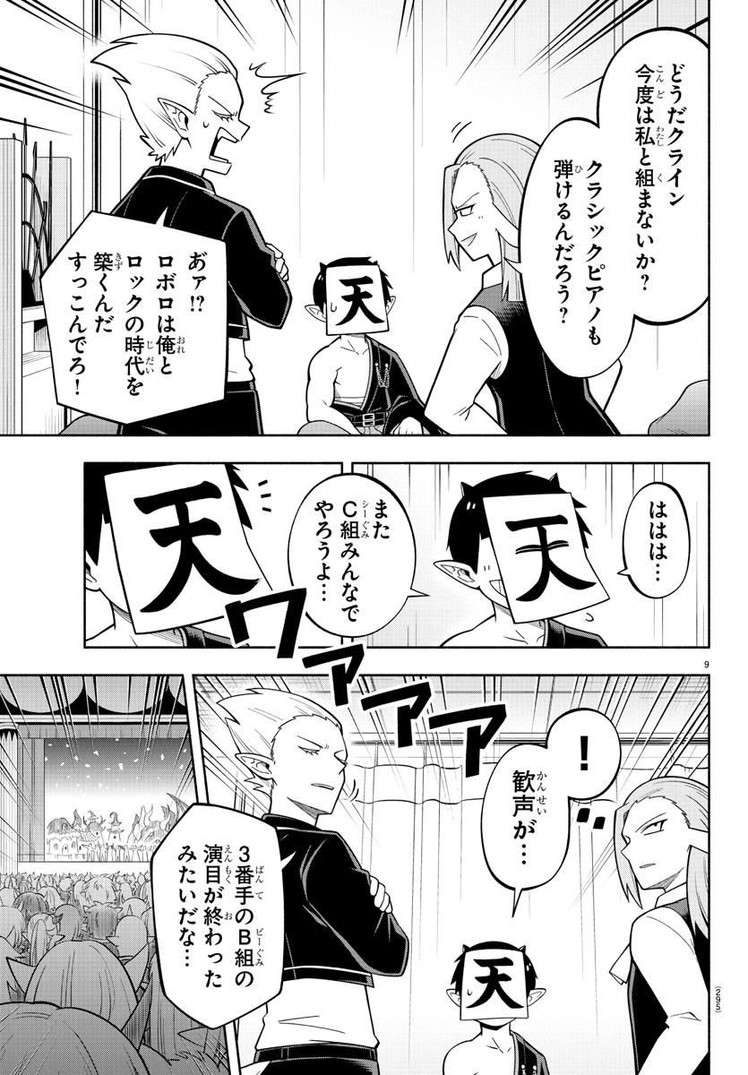 MAKAI NO SHUYAKU WA WAREWARE DA! - raw - Chapter 212 - https://jpdd.ccdd.to/JPDD/makainoshuyakuwawarewareda/2120000/b0e1z0two04.jpg