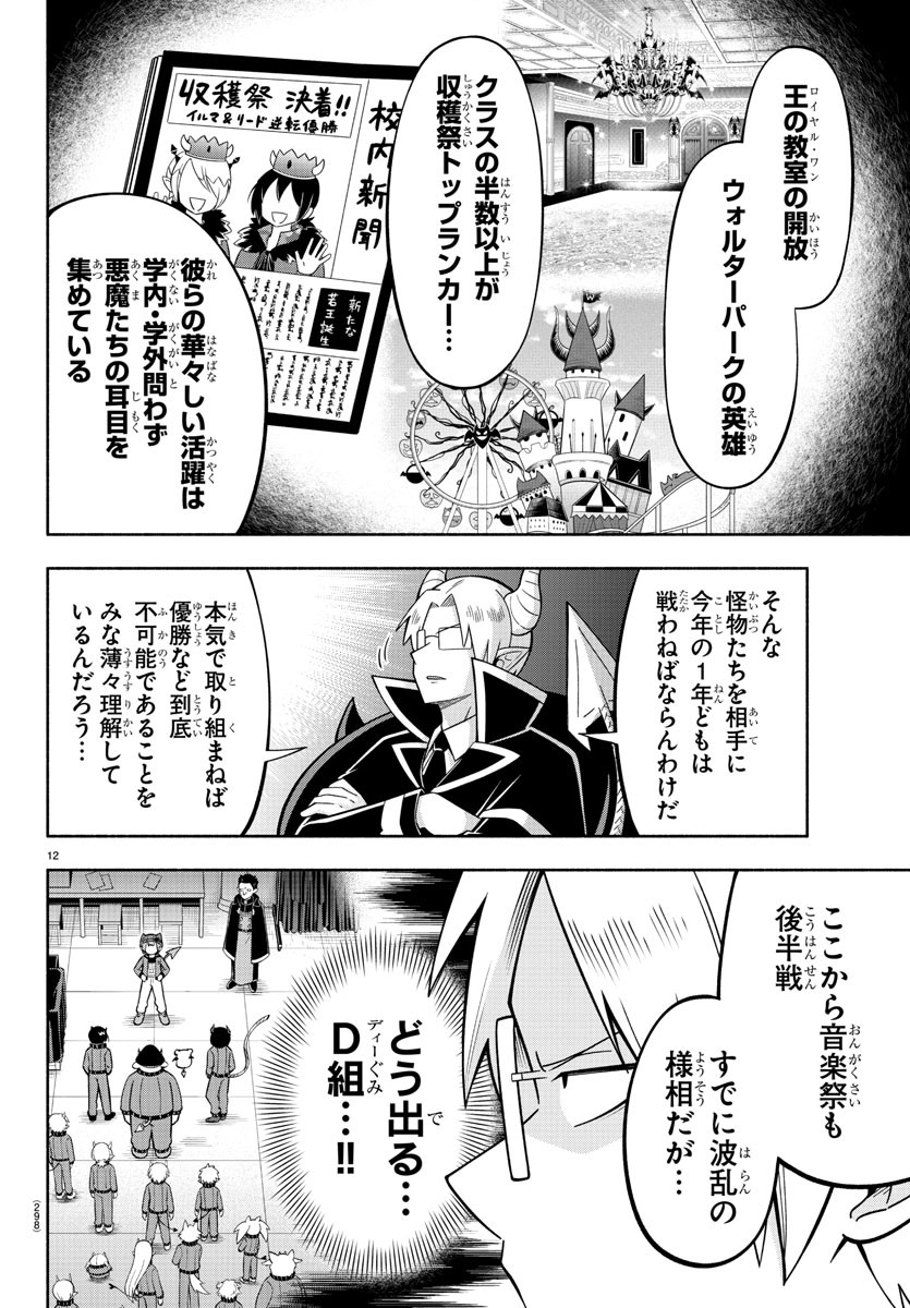 MAKAI NO SHUYAKU WA WAREWARE DA! - raw - Chapter 212 - https://jpdd.ccdd.to/JPDD/makainoshuyakuwawarewareda/2120000/kvnrwgyucyn.jpg