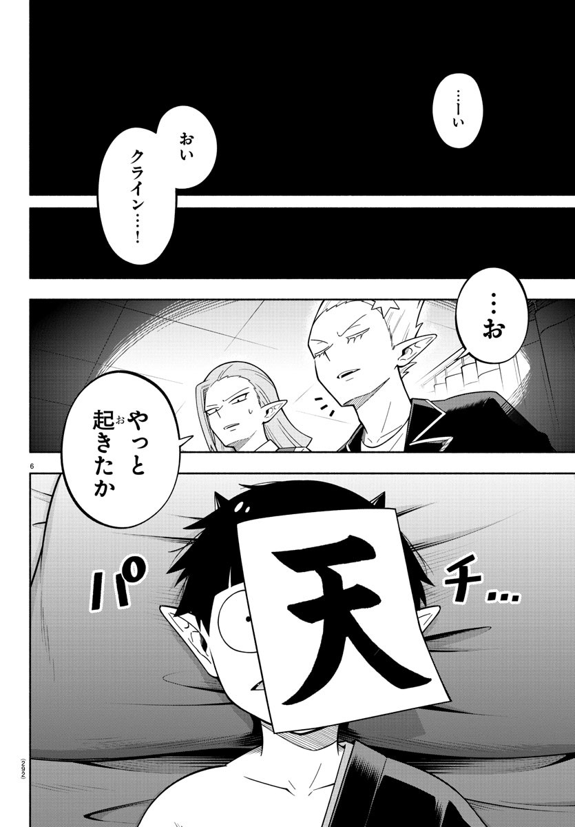 MAKAI NO SHUYAKU WA WAREWARE DA! - raw - Chapter 212 - https://jpdd.ccdd.to/JPDD/makainoshuyakuwawarewareda/2120000/mbdy2vtvbla.jpg