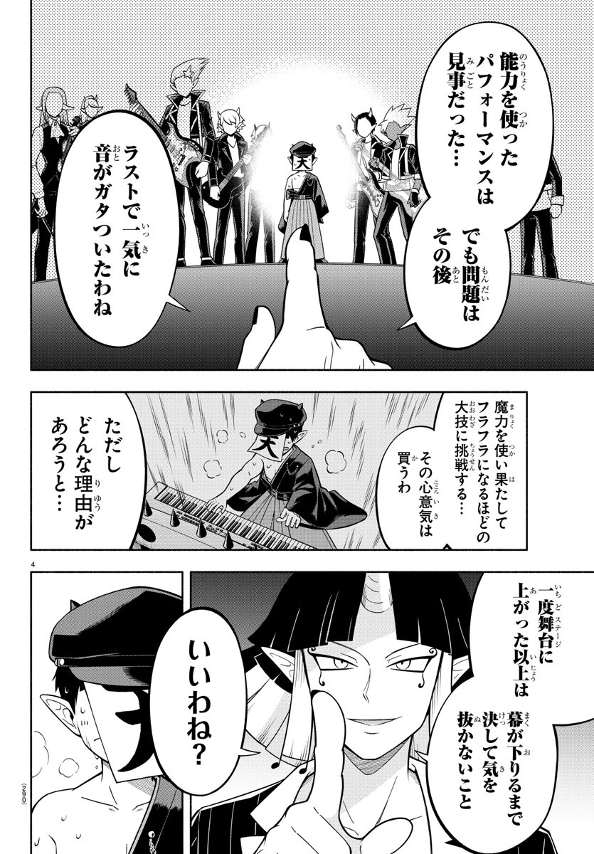 MAKAI NO SHUYAKU WA WAREWARE DA! - raw - Chapter 212 - https://jpdd.ccdd.to/JPDD/makainoshuyakuwawarewareda/2120000/rkh2n4gan2d.jpg