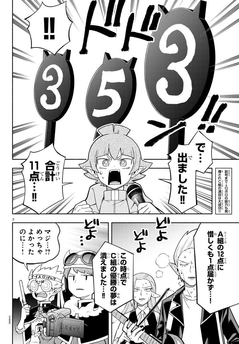 MAKAI NO SHUYAKU WA WAREWARE DA! - raw - Chapter 212 - https://jpdd.ccdd.to/JPDD/makainoshuyakuwawarewareda/2120000/tqvvstush50.jpg
