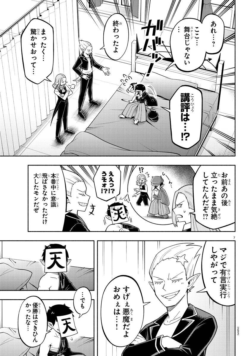 MAKAI NO SHUYAKU WA WAREWARE DA! - raw - Chapter 212 - https://jpdd.ccdd.to/JPDD/makainoshuyakuwawarewareda/2120000/v0zn4snit4p.jpg