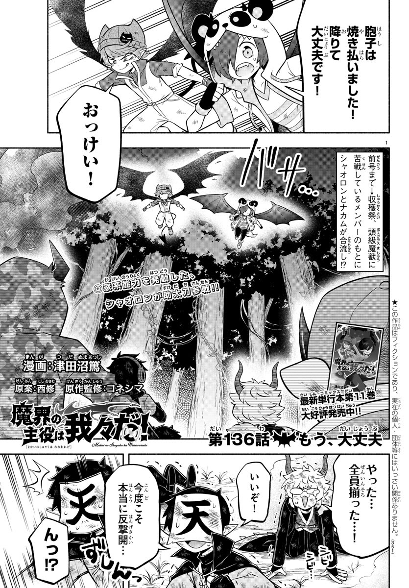 MAKAI NO SHUYAKU WA WAREWARE DA! - raw - Chapter 136 - https://jpdd.ccdd.to/JPDD/makainoshuyakuwawarewareda/212024/1joui1i0qqj.jpg