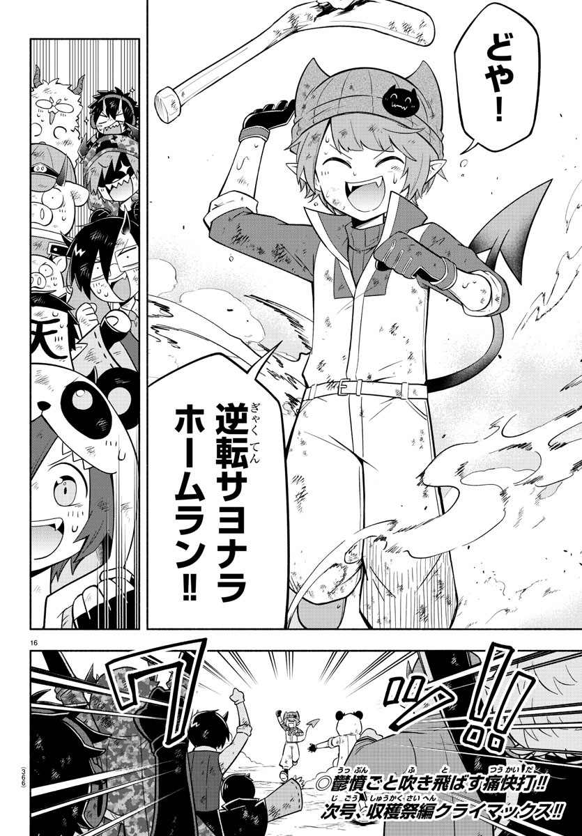 MAKAI NO SHUYAKU WA WAREWARE DA! - raw - Chapter 136 - https://jpdd.ccdd.to/JPDD/makainoshuyakuwawarewareda/212024/5ccvvm2yzcl.jpg