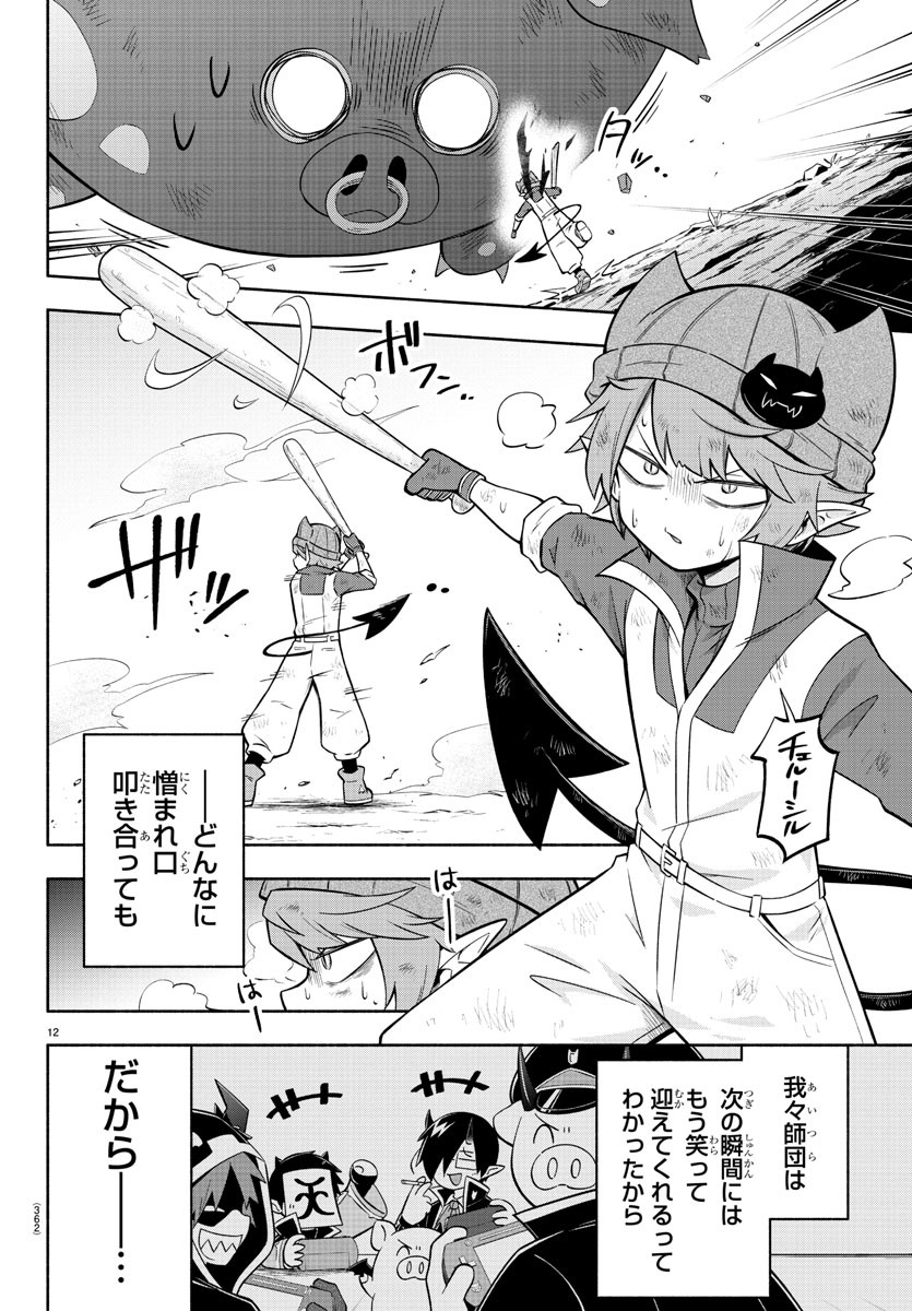 MAKAI NO SHUYAKU WA WAREWARE DA! - raw - Chapter 136 - https://jpdd.ccdd.to/JPDD/makainoshuyakuwawarewareda/212024/rn0ktgugwnu.jpg