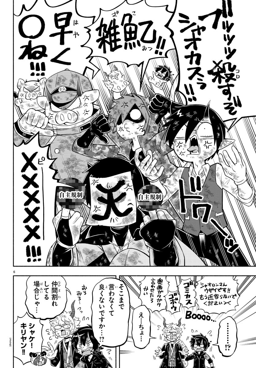 MAKAI NO SHUYAKU WA WAREWARE DA! - raw - Chapter 136 - https://jpdd.ccdd.to/JPDD/makainoshuyakuwawarewareda/212024/xsj4tdsnag5.jpg
