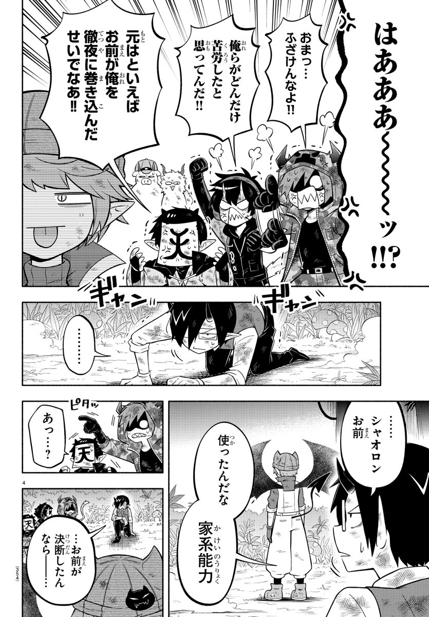 MAKAI NO SHUYAKU WA WAREWARE DA! - raw - Chapter 136 - https://jpdd.ccdd.to/JPDD/makainoshuyakuwawarewareda/212024/ymai44uwzdv.jpg