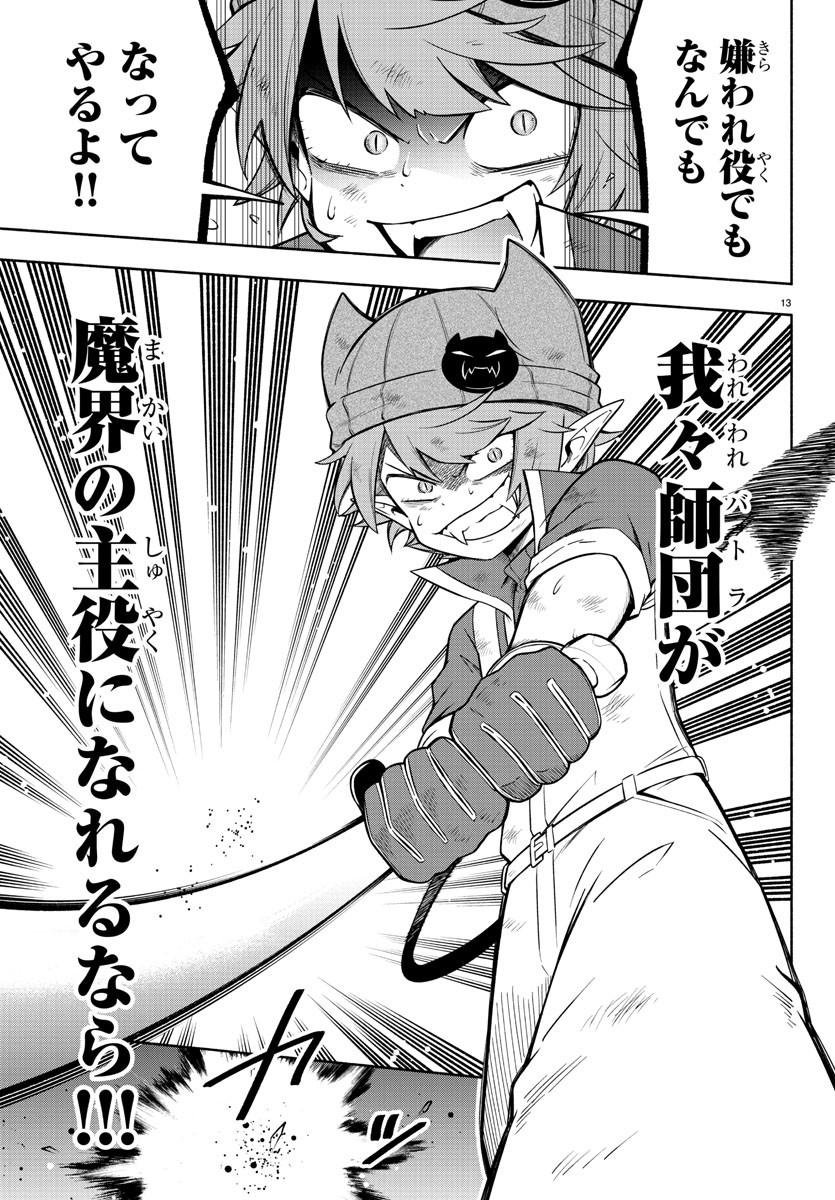 MAKAI NO SHUYAKU WA WAREWARE DA! - raw - Chapter 136 - https://jpdd.ccdd.to/JPDD/makainoshuyakuwawarewareda/212024/z3n1o3z54a0.jpg