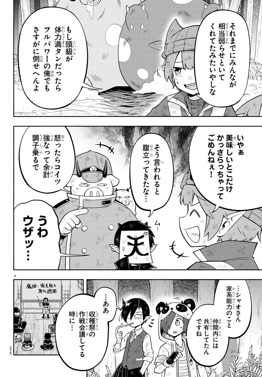 MAKAI NO SHUYAKU WA WAREWARE DA! - raw - Chapter 137 - https://jpdd.ccdd.to/JPDD/makainoshuyakuwawarewareda/212577/3dlicavdhen.jpg