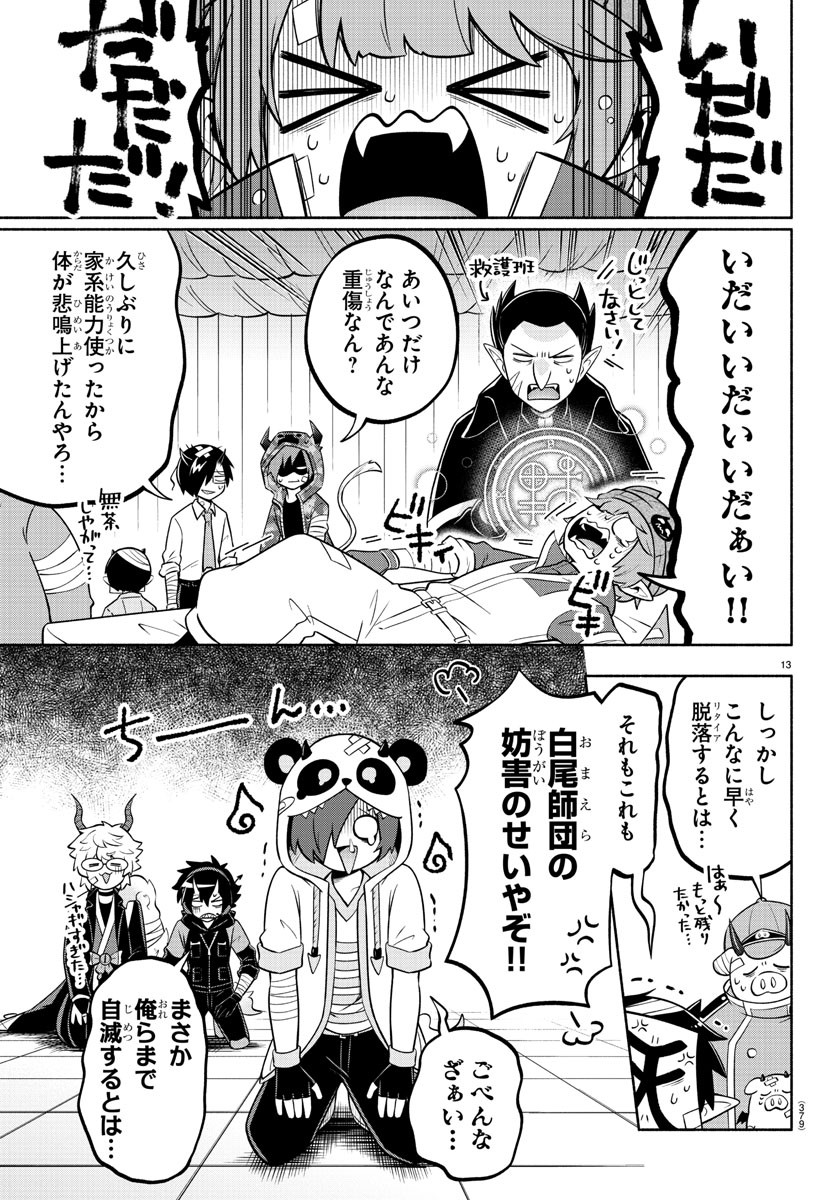 MAKAI NO SHUYAKU WA WAREWARE DA! - raw - Chapter 137 - https://jpdd.ccdd.to/JPDD/makainoshuyakuwawarewareda/212577/dl3ikdqgwej.jpg