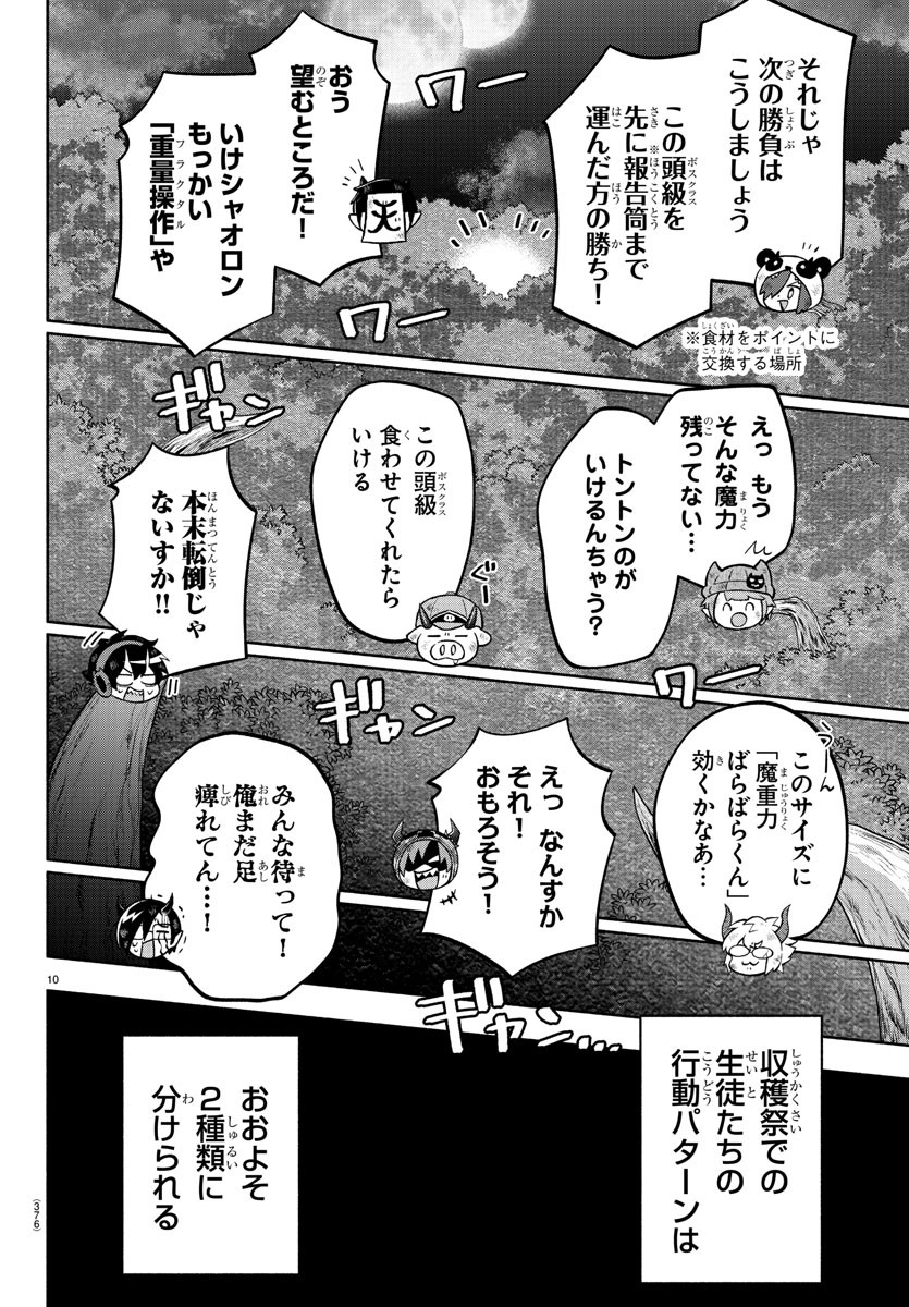 MAKAI NO SHUYAKU WA WAREWARE DA! - raw - Chapter 137 - https://jpdd.ccdd.to/JPDD/makainoshuyakuwawarewareda/212577/hrtll1csr0u.jpg