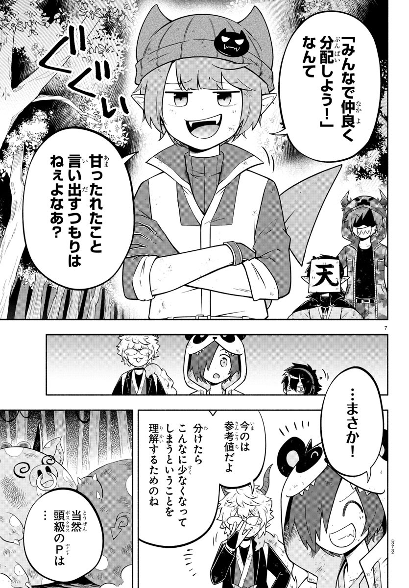 MAKAI NO SHUYAKU WA WAREWARE DA! - raw - Chapter 137 - https://jpdd.ccdd.to/JPDD/makainoshuyakuwawarewareda/212577/o00sqqstzsg.jpg