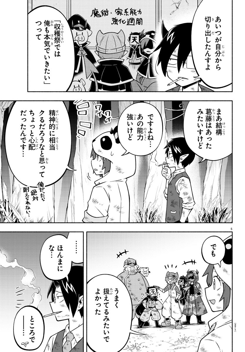 MAKAI NO SHUYAKU WA WAREWARE DA! - raw - Chapter 137 - https://jpdd.ccdd.to/JPDD/makainoshuyakuwawarewareda/212577/ub1pg0boerc.jpg