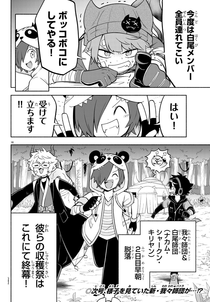 MAKAI NO SHUYAKU WA WAREWARE DA! - raw - Chapter 137 - https://jpdd.ccdd.to/JPDD/makainoshuyakuwawarewareda/212577/wbrgpnntzme.jpg
