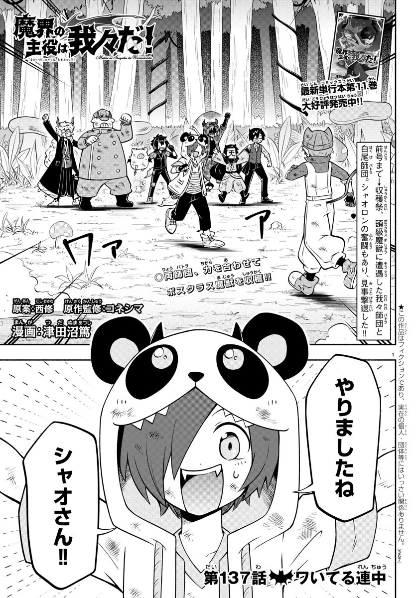MAKAI NO SHUYAKU WA WAREWARE DA! - raw - Chapter 137 - https://jpdd.ccdd.to/JPDD/makainoshuyakuwawarewareda/212577/x4trkjofhip.jpg