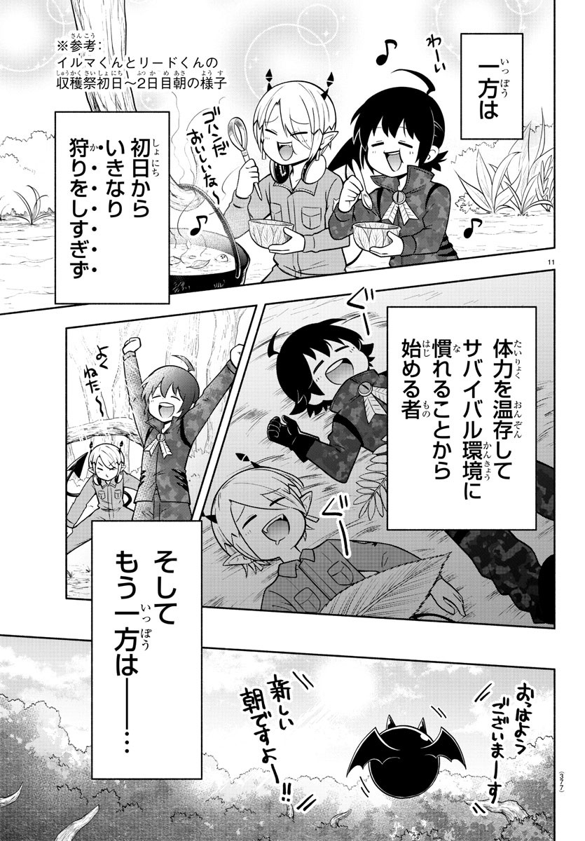MAKAI NO SHUYAKU WA WAREWARE DA! - raw - Chapter 137 - https://jpdd.ccdd.to/JPDD/makainoshuyakuwawarewareda/212577/yo1hynrrnog.jpg