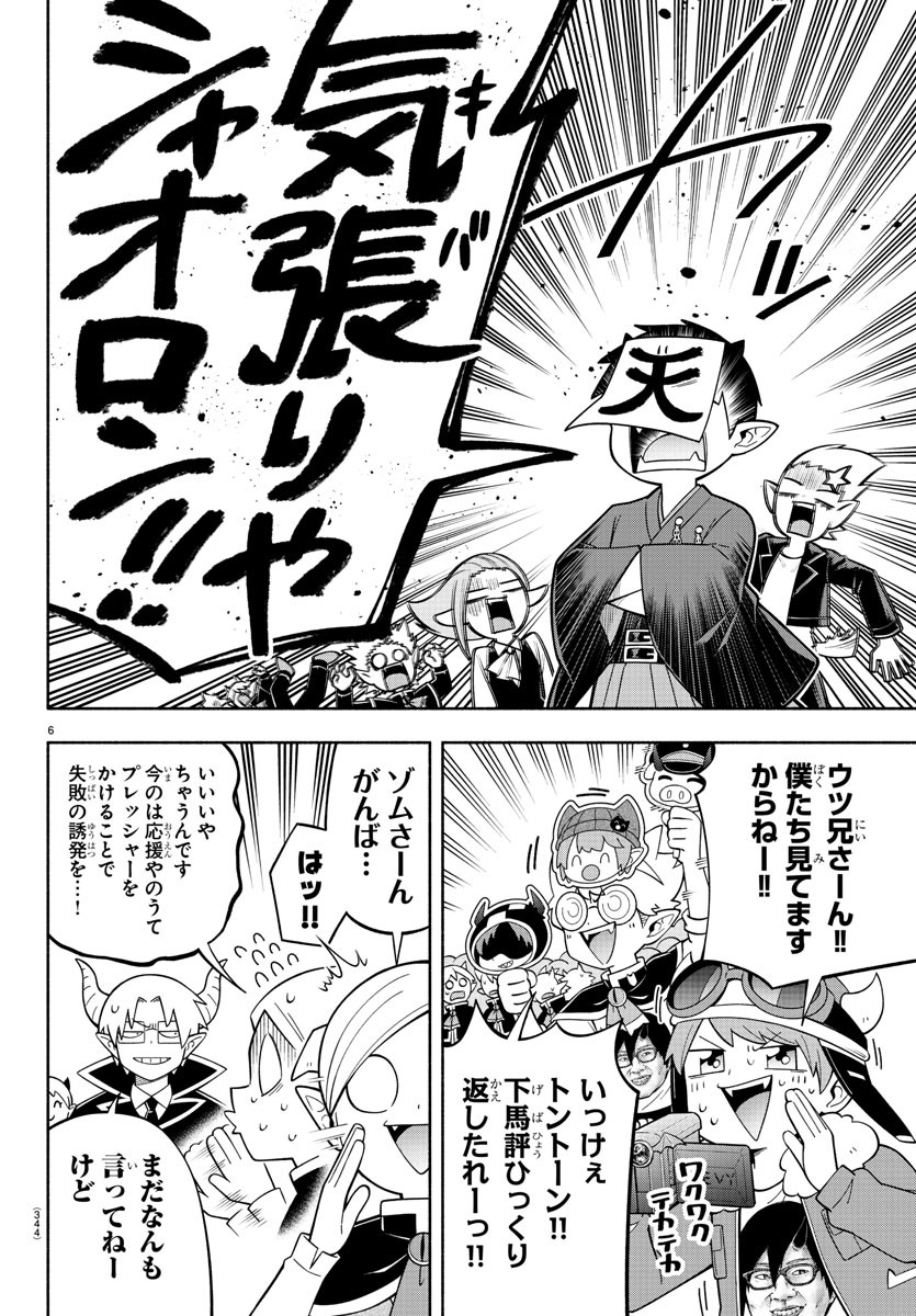 MAKAI NO SHUYAKU WA WAREWARE DA! - raw - Chapter 213 - https://jpdd.ccdd.to/JPDD/makainoshuyakuwawarewareda/2130000/bgk21pbugzd.jpg