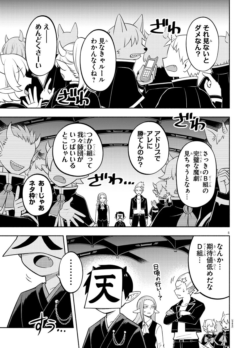 MAKAI NO SHUYAKU WA WAREWARE DA! - raw - Chapter 213 - https://jpdd.ccdd.to/JPDD/makainoshuyakuwawarewareda/2130000/lfvjw2detjk.jpg