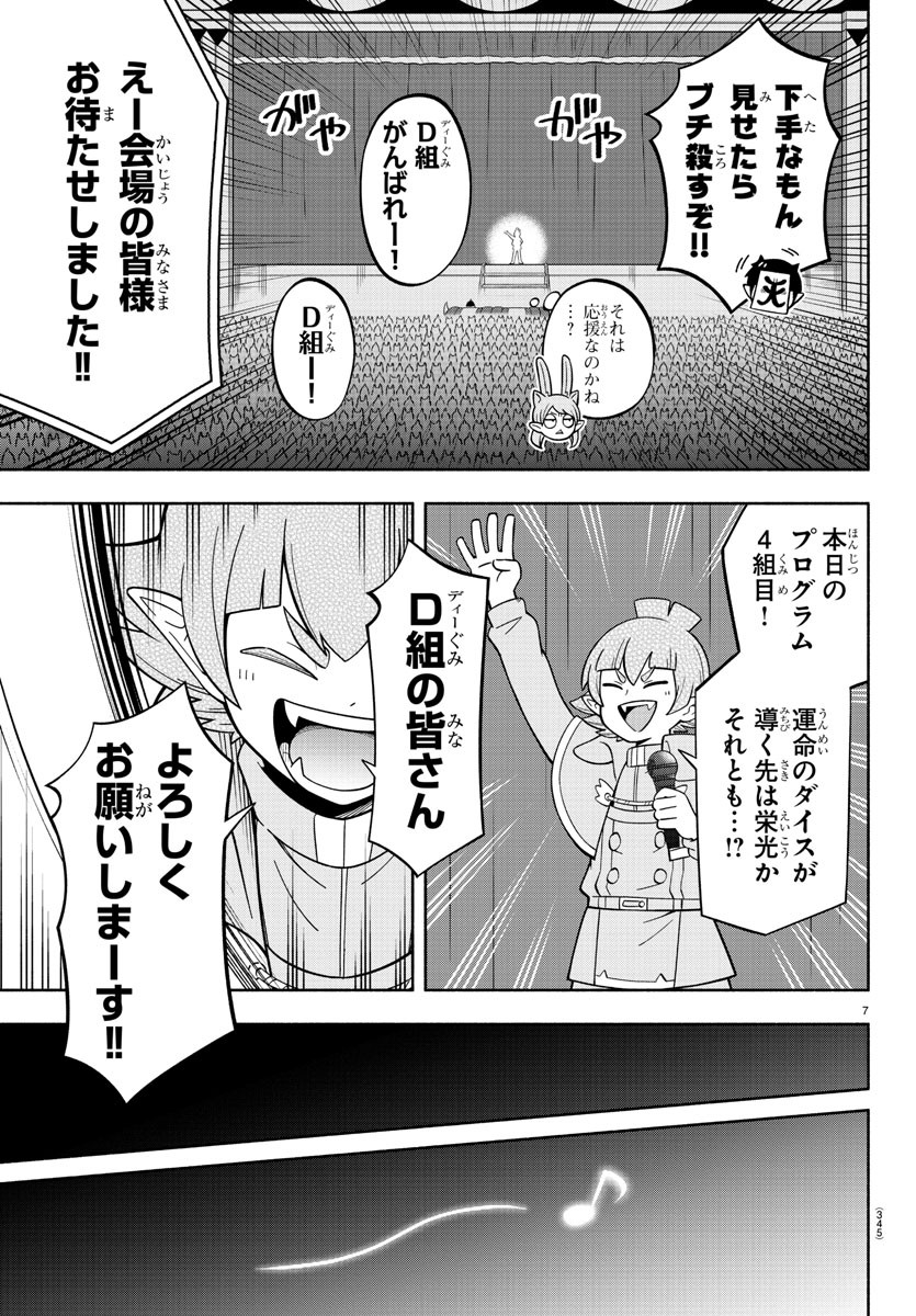 MAKAI NO SHUYAKU WA WAREWARE DA! - raw - Chapter 213 - https://jpdd.ccdd.to/JPDD/makainoshuyakuwawarewareda/2130000/sleiessuyui.jpg