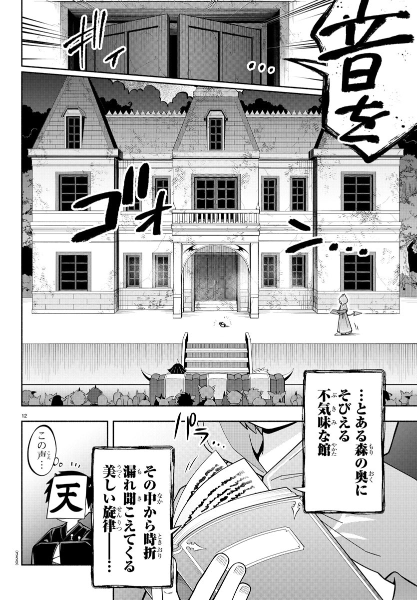 MAKAI NO SHUYAKU WA WAREWARE DA! - raw - Chapter 213 - https://jpdd.ccdd.to/JPDD/makainoshuyakuwawarewareda/2130000/u3ttw4zqegg.jpg