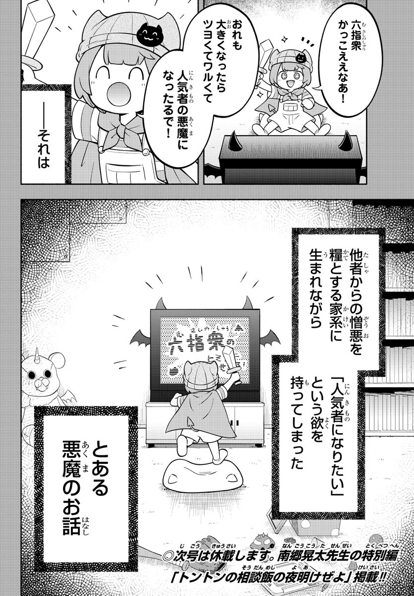 MAKAI NO SHUYAKU WA WAREWARE DA! - raw - Chapter 138 - https://jpdd.ccdd.to/JPDD/makainoshuyakuwawarewareda/213361/50qqt4wfz1r.jpg