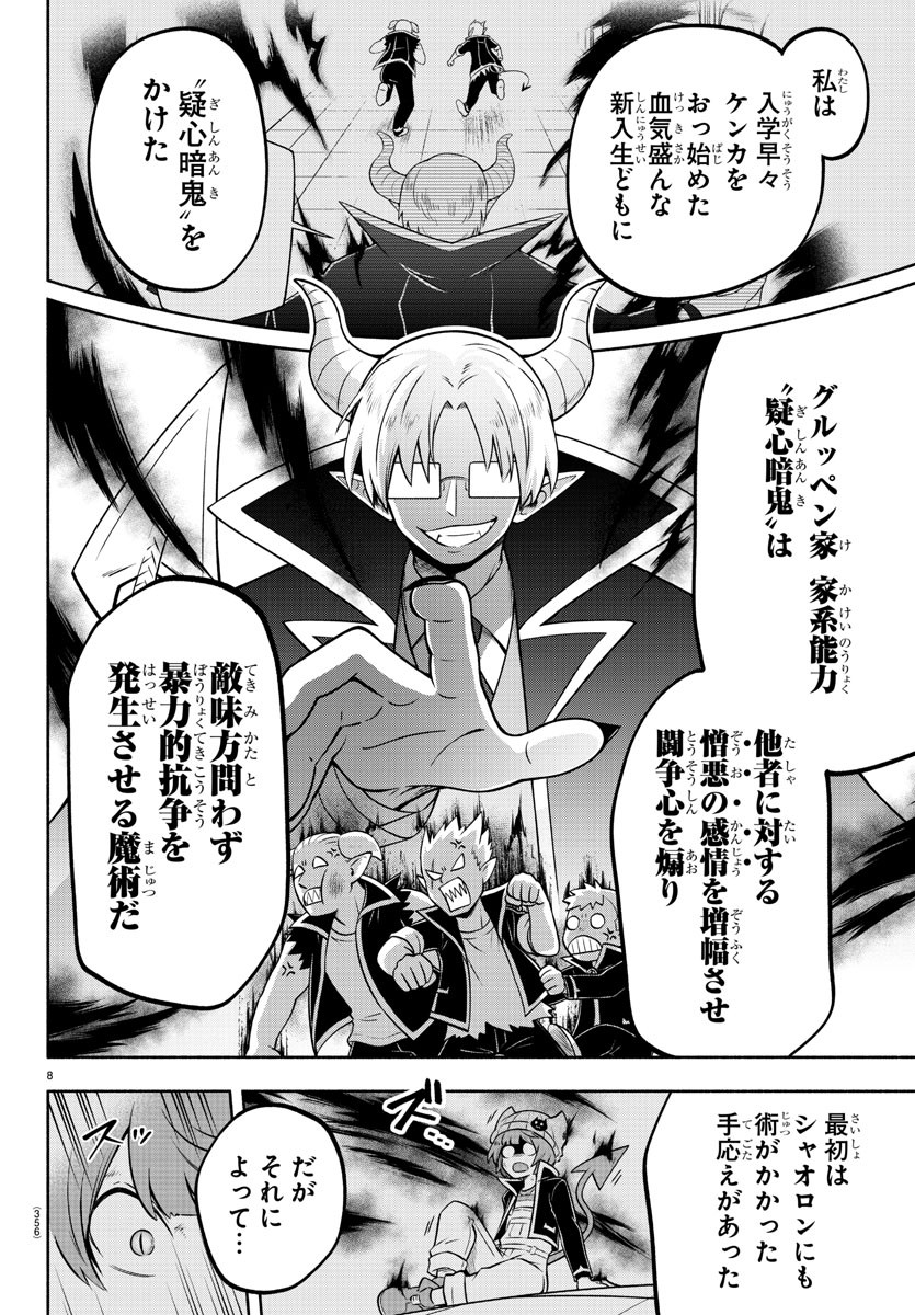 MAKAI NO SHUYAKU WA WAREWARE DA! - raw - Chapter 138 - https://jpdd.ccdd.to/JPDD/makainoshuyakuwawarewareda/213361/ju2gut3d1j2.jpg