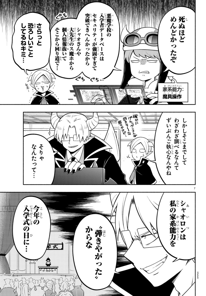 MAKAI NO SHUYAKU WA WAREWARE DA! - raw - Chapter 138 - https://jpdd.ccdd.to/JPDD/makainoshuyakuwawarewareda/213361/ojrxneybdkq.jpg