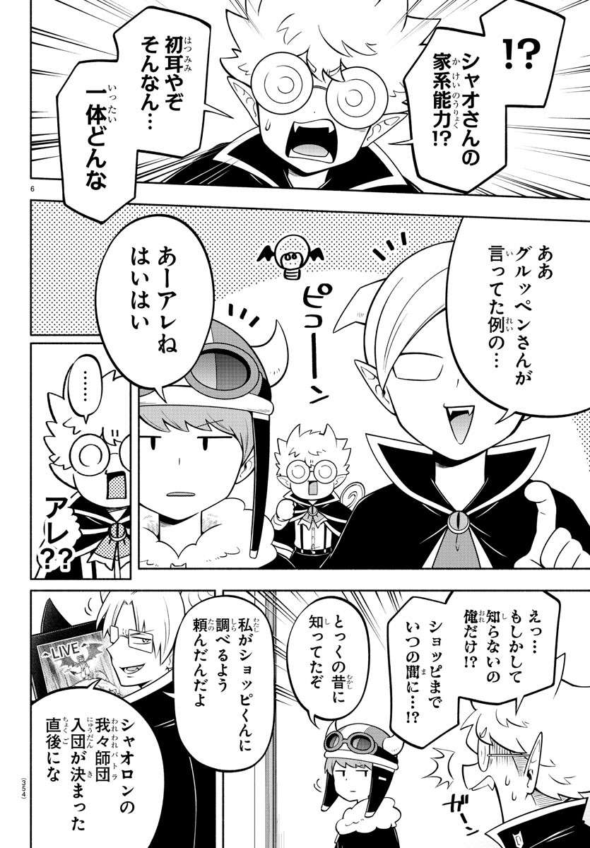 MAKAI NO SHUYAKU WA WAREWARE DA! - raw - Chapter 138 - https://jpdd.ccdd.to/JPDD/makainoshuyakuwawarewareda/213361/q3gn3x0bq4v.jpg