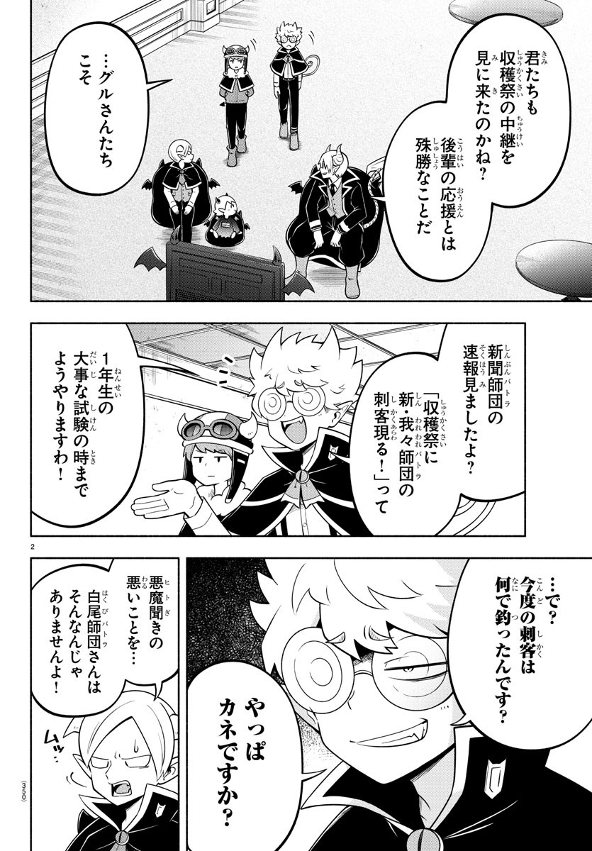 MAKAI NO SHUYAKU WA WAREWARE DA! - raw - Chapter 138 - https://jpdd.ccdd.to/JPDD/makainoshuyakuwawarewareda/213361/qnxgni1mvp3.jpg
