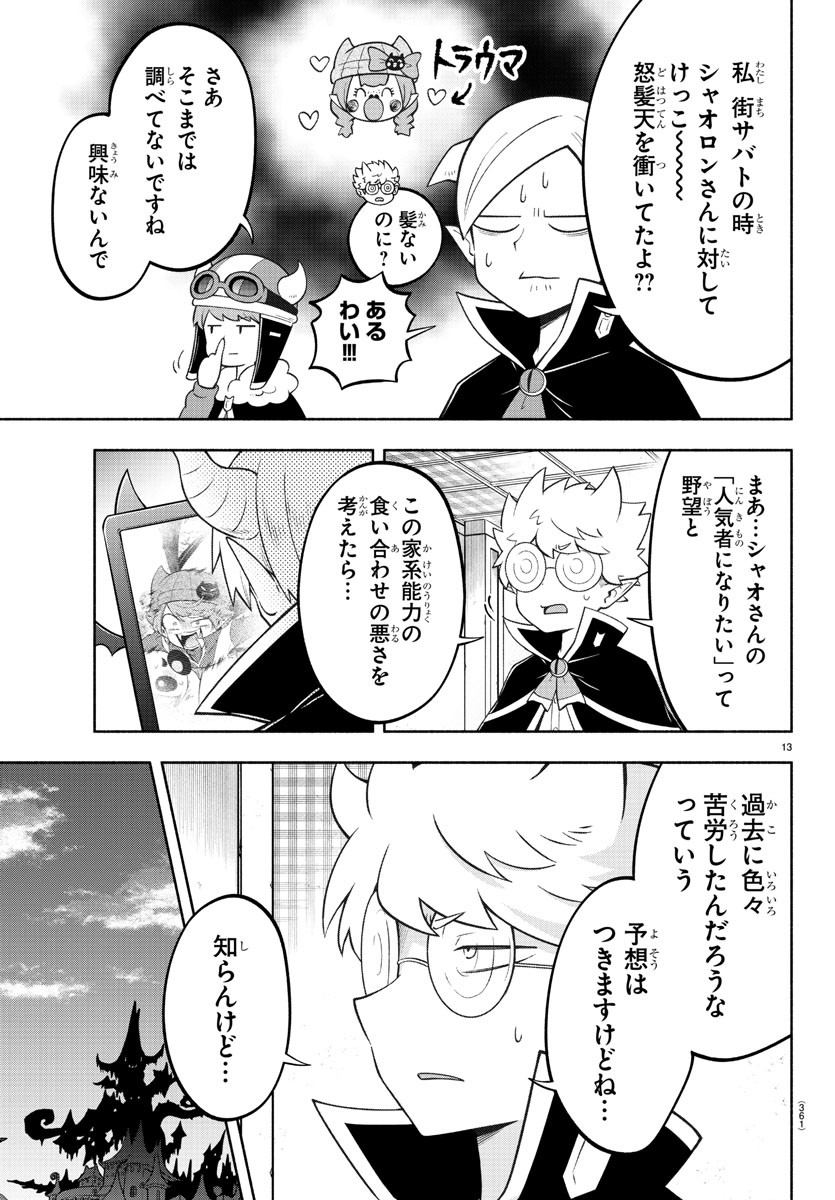 MAKAI NO SHUYAKU WA WAREWARE DA! - raw - Chapter 138 - https://jpdd.ccdd.to/JPDD/makainoshuyakuwawarewareda/213361/s42zx0hbiui.jpg