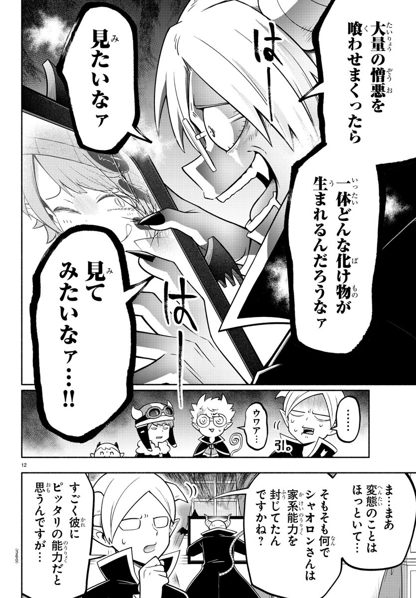 MAKAI NO SHUYAKU WA WAREWARE DA! - raw - Chapter 138 - https://jpdd.ccdd.to/JPDD/makainoshuyakuwawarewareda/213361/ugtx0isl2of.jpg