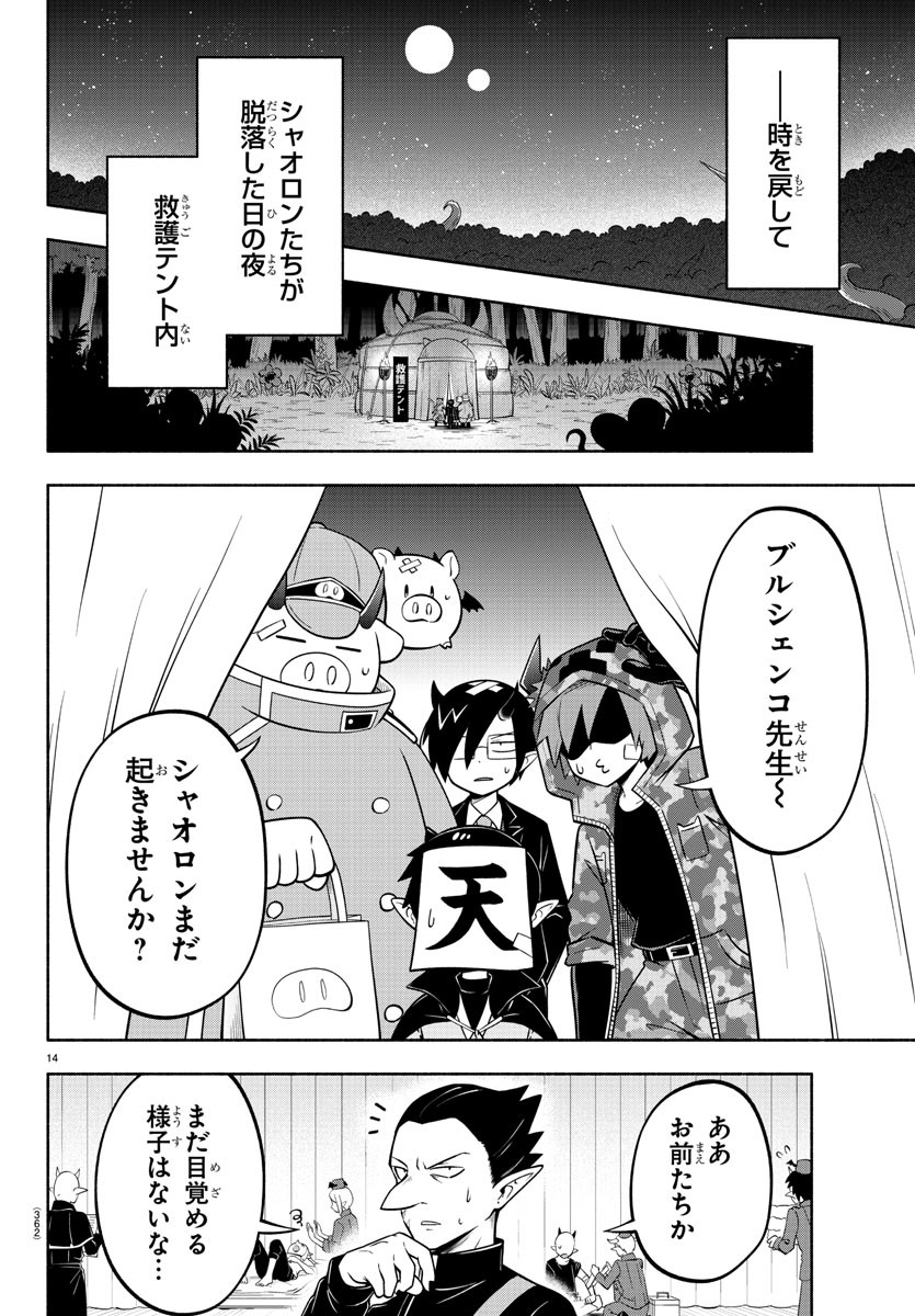 MAKAI NO SHUYAKU WA WAREWARE DA! - raw - Chapter 138 - https://jpdd.ccdd.to/JPDD/makainoshuyakuwawarewareda/213361/w1x0nlkeehj.jpg